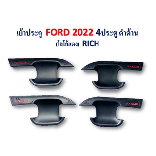 เบ้าประตู Ford Ranger 2022-2023 4ประตู,แคป สีดำด้าน โลโก้แดง