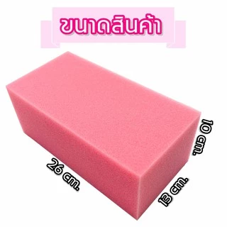 ฟองน้ำก้อนใหญ่หนา [1ก้อน] ฟองน้ำล้างรถ ฟ้องน้ำถูพื้น ฟองน้ำวิทยาศาสตร์เกรดA