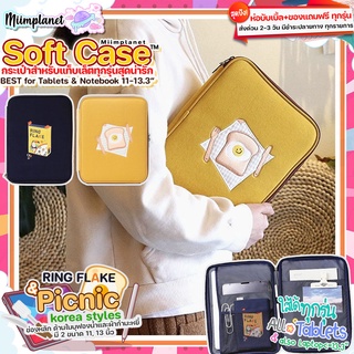 (พร้อมส่ง) กระเป๋าสำหรับไอแพด โน๊ตบุ๊ค 9.7-13" ลาย PICNIC มีช่องเยอะ Soft Case กระเป๋าใส่ไอแพด แท็บเล็ต คีย์บอร์ด Laptop