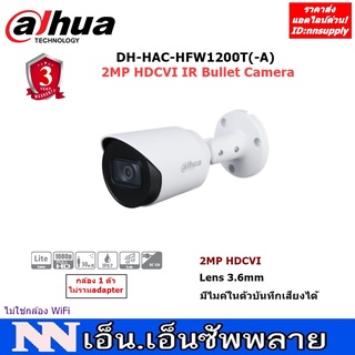 DAHUA กล้องวงจรปิด มีไมค์ในตัว 2MP HDCVI Bullet DH-HAC-HFW1200TP(-A)