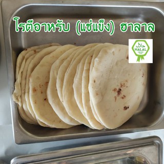 โรตีอาหรับ (แช่เเข็ง) Halal food 1/2 กก.