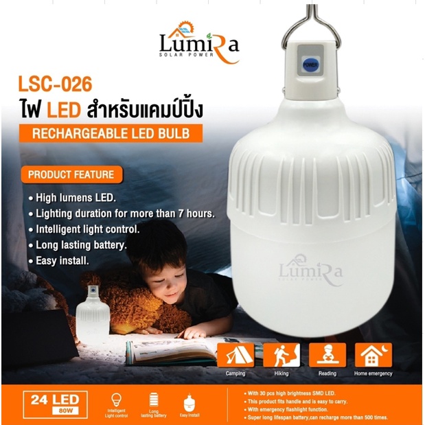 Lumira LSC-026 โคมไฟ LED แคมป์ปิ้ง แสงขาว 6500K พกพาง่าย