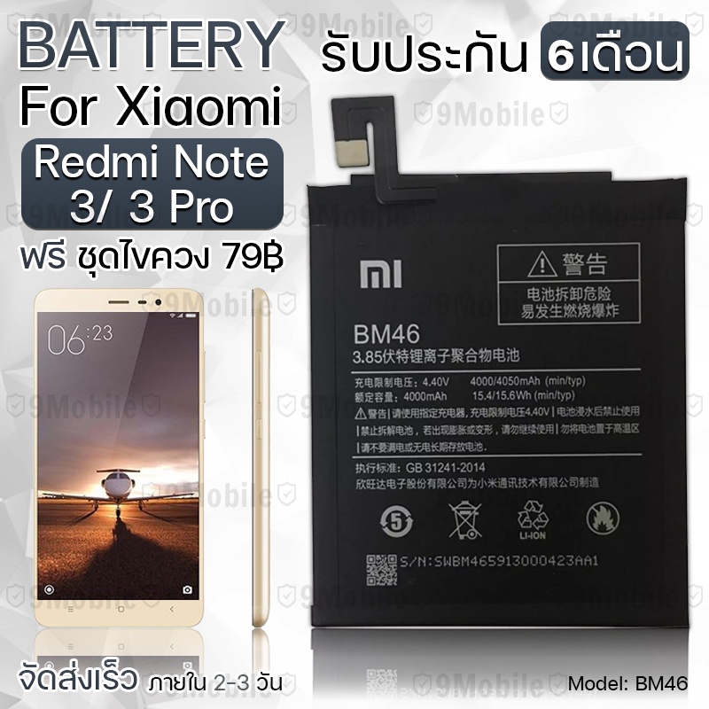 รับประกัน 6 เดือน - แบตเตอรี่ Xiaomi Redmi Note 3 / 3 Pro พร้อม ไขควง สำหรับเปลี่ยน - Battery  Xiaomi Redmi 3 Pro BM46