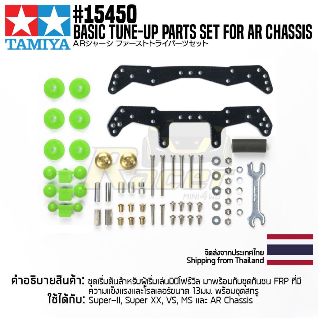 TAMIYA 15450 GP.450 Basic Tune-Up Parts Set for AR Chassis ชุดแต่งรถ ...