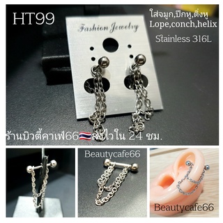 HT99 จิวหู สแตนเลส จิวห่วง จิวโซ่ จิวจมูก Helix , Conch , Lope จิวเกาหลี เท่ห์ๆ Street Style