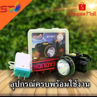 ST ไฟฉายคาดหัว แรงสูง ชาร์จไฟบ้าน LED ขนาดเล็ก น้ำหหนักเบา หน้าไฟคาดหัว ไฟส่องกบ รุ่นST-531