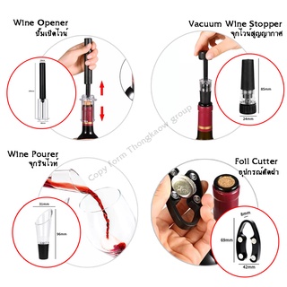 🔺ส่งจากไทย 🔺 อุปกรณ์เปิดขวดไวน์ ปั้มเปิดขวดไวท์ จุกรินไวท์  Wine opener