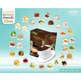 ฺVADO Coffee 32in1 กาแฟอะโวคาโด กาแฟเพื่อสุขภาพ