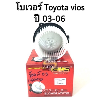 โบลเวอร์ มอเตอร์พัดลมแอร์ Toyota Vios ปี 03-07