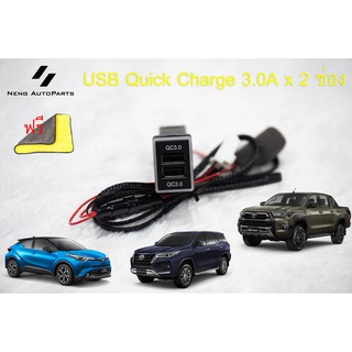 QC3.0 Quick Charge Dual USB New Fortuner, REVO, Sienta,C-HR, Pajero, Xpander (16-18), Triton (16-18)