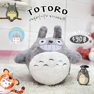 ReallyCute (พร้อมส่ง) ตุ๊กตา โทโทโร่ My Neighbour Totoro