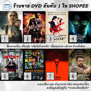 DVD แผ่น ARRIVAL, ART OF WAR II, Art=(Love)2, Artemis Fowl , Arthur , Arthur Newman, As Above So Below, As I Lay Dying