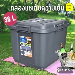 กล่องเก็บความเย็น / ถังแช่โฟม KEYWAY (36.L) KTP-505 (✨สีใหม่✨)