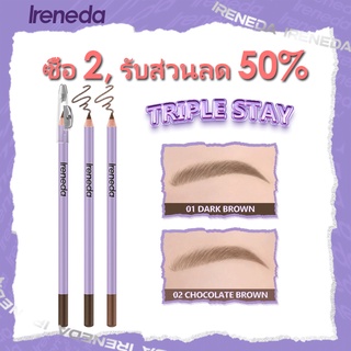 Ireneda  #Triplestay ดินสอเขียนคิ้ว แบบแท่งไม้ 2 In 1 (ดินสอ + กบเหลา) กันน้ํา ติดทนนาน