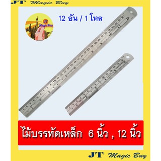 ไม้บรรทัดเหล็ก 12 นิ้ว และ 6 นิ้ว ORCA Ruler ไม้บรรทัด 30 ซม. และ 15 ซม. ฟุตเหล็ก (บรรจุ 12 ชิ้น)