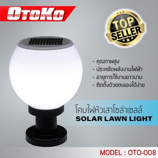 PX โคมหัวเสาโซล่าเซลล์ Solar lawn light OTO-008 ใช้งานได้ทั้ง 2 ระบบ ไฟบ้านและรับพลังงานแสงอาทิตย์