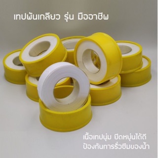 เทปพันเกลียว ของใหม่"สีฟ้า”