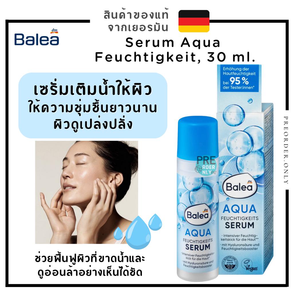 เซรั่ม บำรุงหน้าเพิ่มความชุ่มชื้น 💧Balea Aqua Hydrating serum 30 ml.(New Package) สินค้าของแท้จากเยอรมัน 🇩🇪