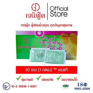 Genufood เอนไซม์เจนิฟู้ด 30 ซอง (1 กล่อง) ของแท้!