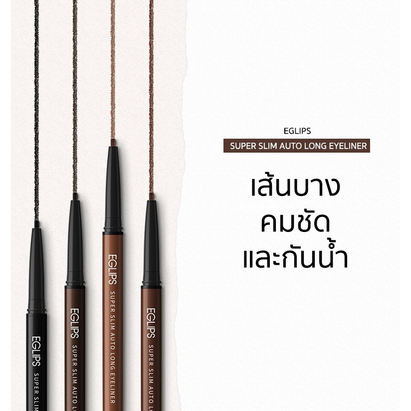 Eglips Super Slim Auto Long Eyeliner #อีกลิปส์ อายไลน์เนอร์