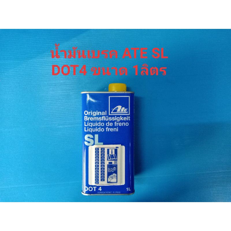 น้ำมันเบรคเอเต้ ATE DOT4 SLปริมาณ สุทธิ 1ลิตร