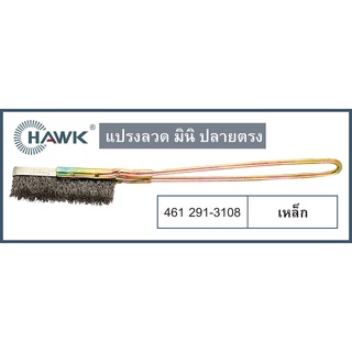 HAWK แปรงลวด เหล็ก ปลายตรง มินิ