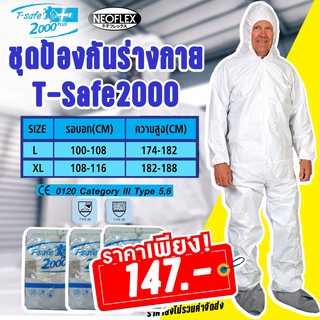 ชุดPPE ชุดกันสารเคมี type 5,6 กันฝุ่น กันเปื้อน กันกระเด็น ยี่ห้อTSAFE 2000Plus ไซส์XL มาตรฐาน CE120, EN13034 ทนทาน น้ำห