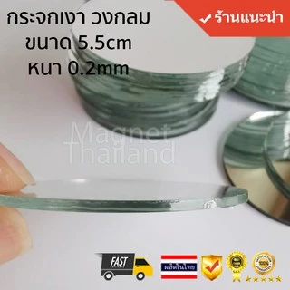กระจก กระจกเงา วงกลม 55mm หนา 2mm อุปกรณ์ ตลับแป้ง