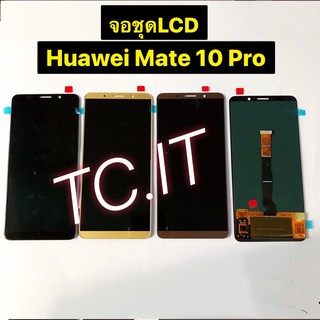 หน้าจอ + ทัสกรีน LCD Huawei Mate 10 Pro