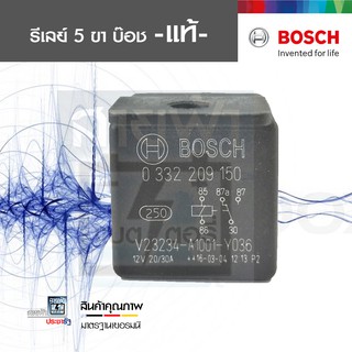 BOSCH รีเลย์ บ๊อช 5 ขา 2 คอนแทค 12V 2 หน้า 0332209150 โปรตุเกส (ของแท้ 100%)