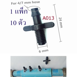 ตัวต่อเกลี่ยวนอก สีดำ ต่อท่อ PVC , ท่อประปา ท่อ PE  สายไมโคร 4/7 , 5/7 ( 1 แพ็ก 10 ตัว ) เกษตร โรงเพาะเห็ด โรงเห็ด A013