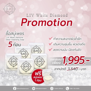 LIV Deep Cleansing Diamond Soap 5 ก้อนแถม 1 ก้อน ส่งฟรี