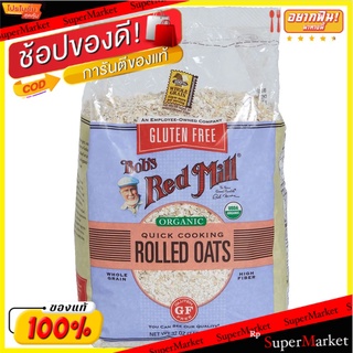 🔥เกรดโรงแรม!! บ๊อบเรดมิลล์ข้าวโอ๊ตรีดด่วนออร์แกนิค 907 กรัม/Bobs Red Mill Organic Rolled Quick Oats 907g 💥โปรสุดพิเศษ!!