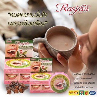 🌟 ราสยาน ยาสีฟันสมุนไพร สูตรกานพลู  ISME RASYAN HERBAL CLOVE TOOTHPASTE 25 กรัม