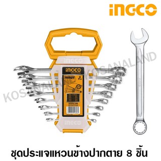 INGCO ชุดประแจแหวนข้างปากตาย 6 - 19 มม. (8 ตัวชุด) รุ่นงานหนัก รุ่น HKSPA1088 ( 8 Pcs Combination Spanner Set )