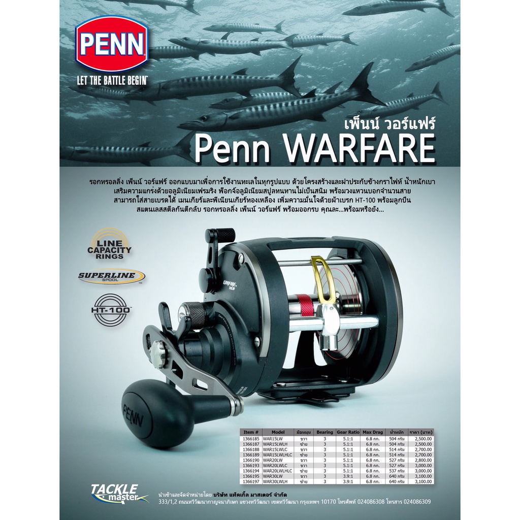 รอกเบท Penn Warfare 15-30LW สำหรับงานหน้าดิน ปลาบ่อ และทรอลิ่ง