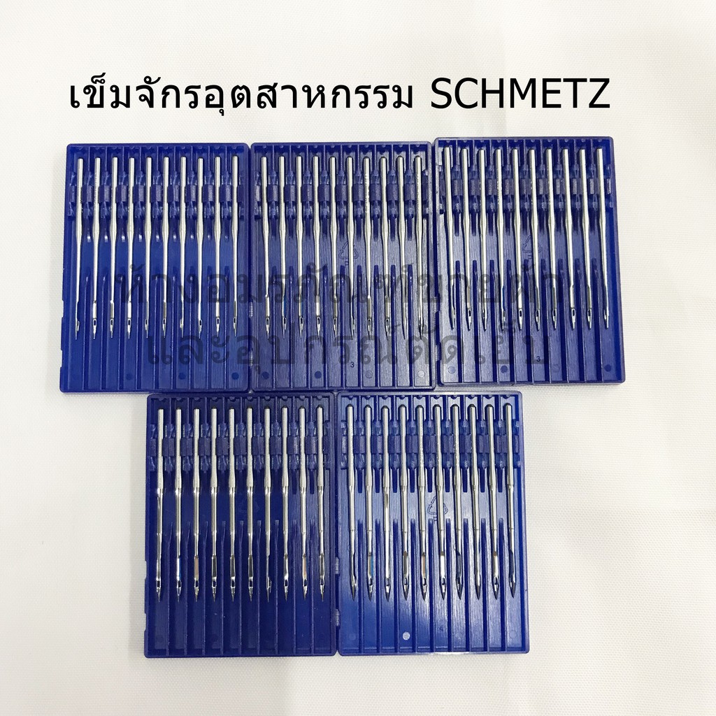 เข็ม เข็มจักรอุตสาหกรรม DB อย่างดี เข็มเย็บผ้า ยี่ห้อ Schmetz ของเยอรมัน