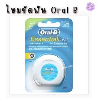 ไหมขัดฟันออรัลบี oral B dental floss 50 เมตร