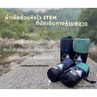 Ultralight Quick Dry Towel ผ้าเช็ดตัวแห้งไว สำหรับนักเดินทาง SL3h