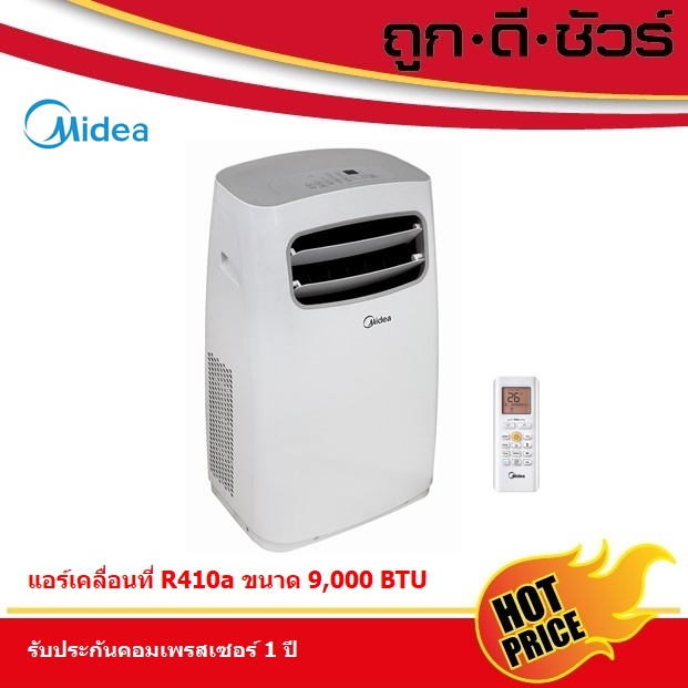 MIDEA แอร์เคลื่อนที่ (9000 BTU) MIDEA MPPFA-09CRN1-QB8 สีขาว