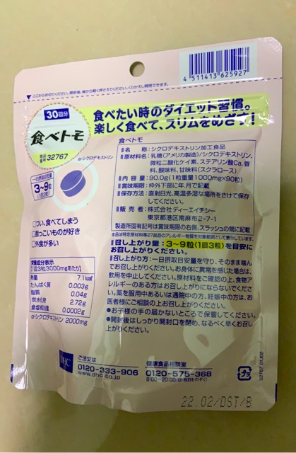 [ ส่งไวทันใจ] DHC TABETOMO ตัวช่วยบล็อคแป้งน้ำตาล ตัวช่วยไดเอท ทานง่ายรสโยเกิร์ต - รูปที่ 6