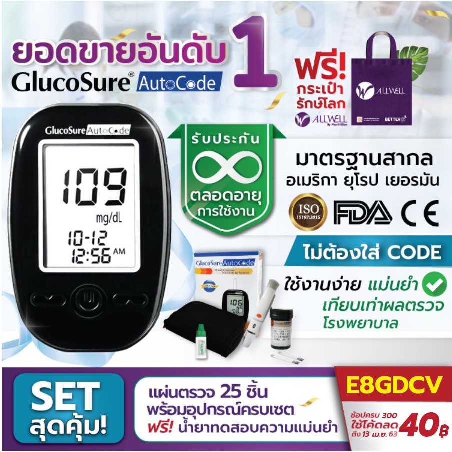 Glucosure Autocode Test Strip แผ่นสำหรับเครื่องวัดน้ำตาล เครื่องตรวจ ...
