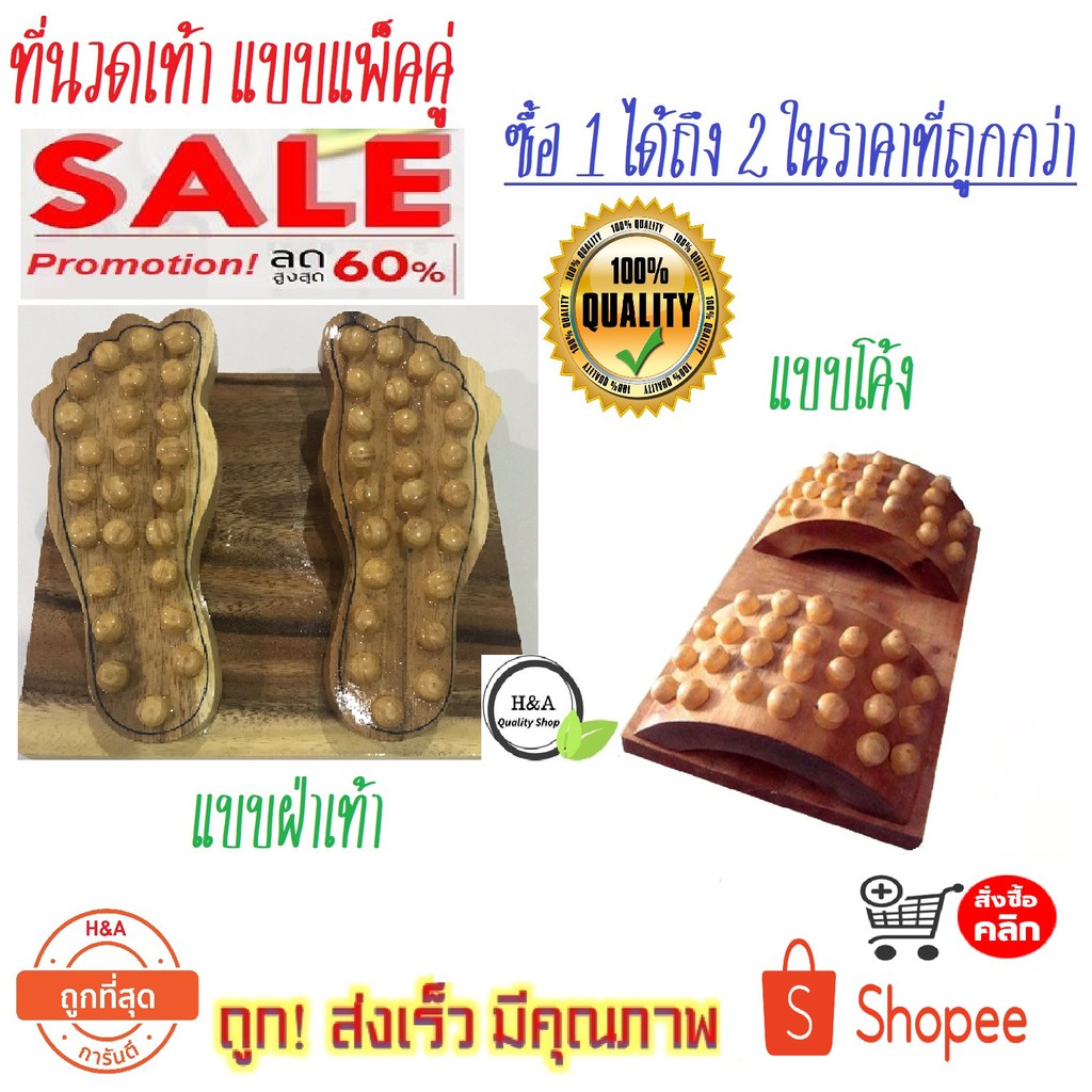 แพ็คคู่ราคาสุดคุ้ม!!!ที่นวดรูปฝ่าเท้า+++ที่นวดเท้าแบบนวดรูปโค้ง ไม้นวดเท้าเพื่อสุขภาพ คลายปวดเท้า