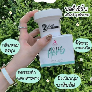 Alisha body herb ครีมอลิชา ผิวใสใน 1 กระปุก ❤️