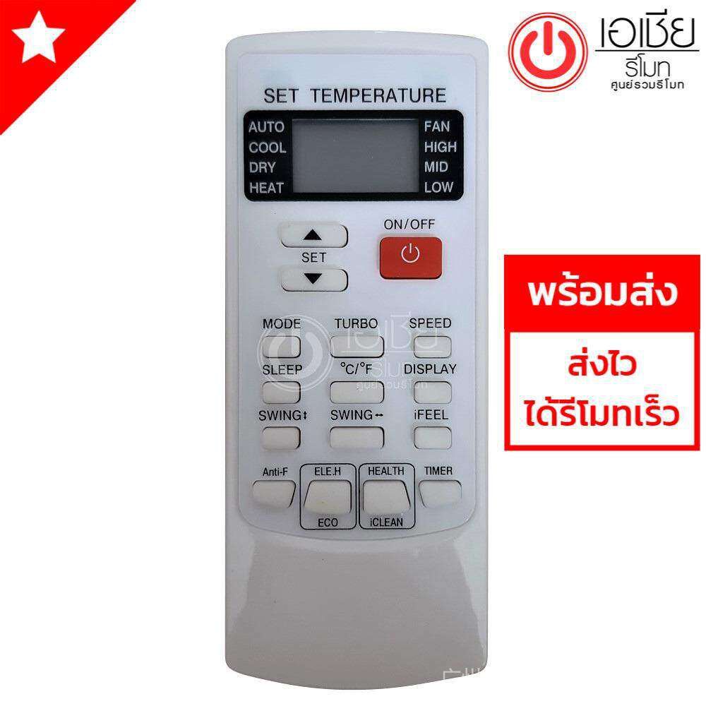 Remote air Mitsu Shofu Mitsui รหัสเต้าหู้ 102E (รุ่นนี้ใช้กับปุ่มอากาศ econo) พร้อมส่ง