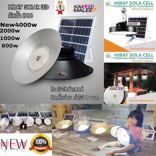 ขายดีงานดีอันดับ1)Solarcell hibay โซล่าเซลล์ UFO4000w- 2000w-1500wฟรีสายยาว5เมตรติดเพดานแขวนตามที่ต้องการนได้กันน้ำip66