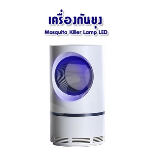 👉เครื่องกันยุง Mosquito Killer Lampโคมไฟ LED  เครื่องดักยุงและแมลง เครื่องดักยุงไฟฟ้า ที่ดักยุง (วงกลม)