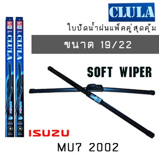 ใบปัดน้ำฝน CLULA เเพ็คคู่ ISUZU MU7  ปี 2002 ขนาด 19/22