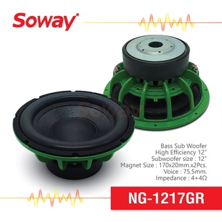 Soway NG-1217GR ซับวูฟเฟอร์ 12นิ้ว แม่เหล็ก 170x20mm แม่เหล็ก2ชั้น โครงหล่อ 1ดอก ลำโพง ซับวูฟเฟอร์