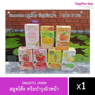 smooto japan สมูทโต๊ะ ครีมบำรุงผิวหน้า ของแท้ราคาถูก (พร้อมส่งค่ะ)